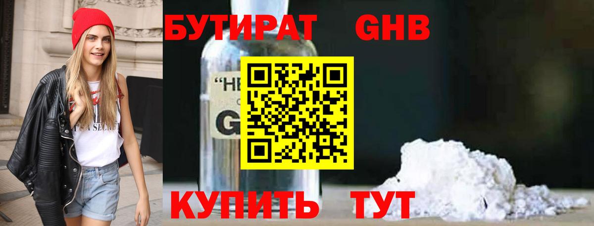 Бутират  БУТИРАТ Butirat  Вход с VPN  Чусовой 