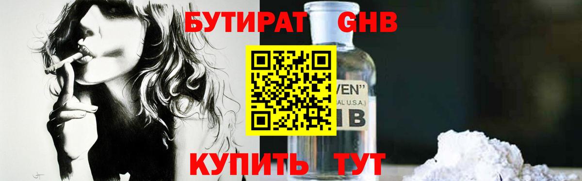 БУТИРАТ вода Чусовой