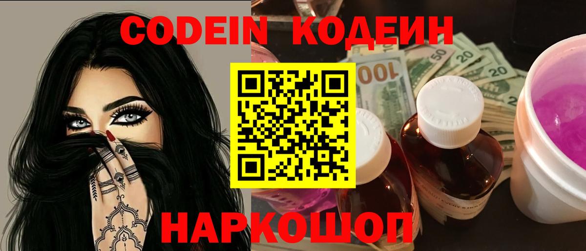 Кодеин напиток Lean (лин)  Вход с VPN  Чусовой  Кодеиновый сироп Lean Purple Drank 