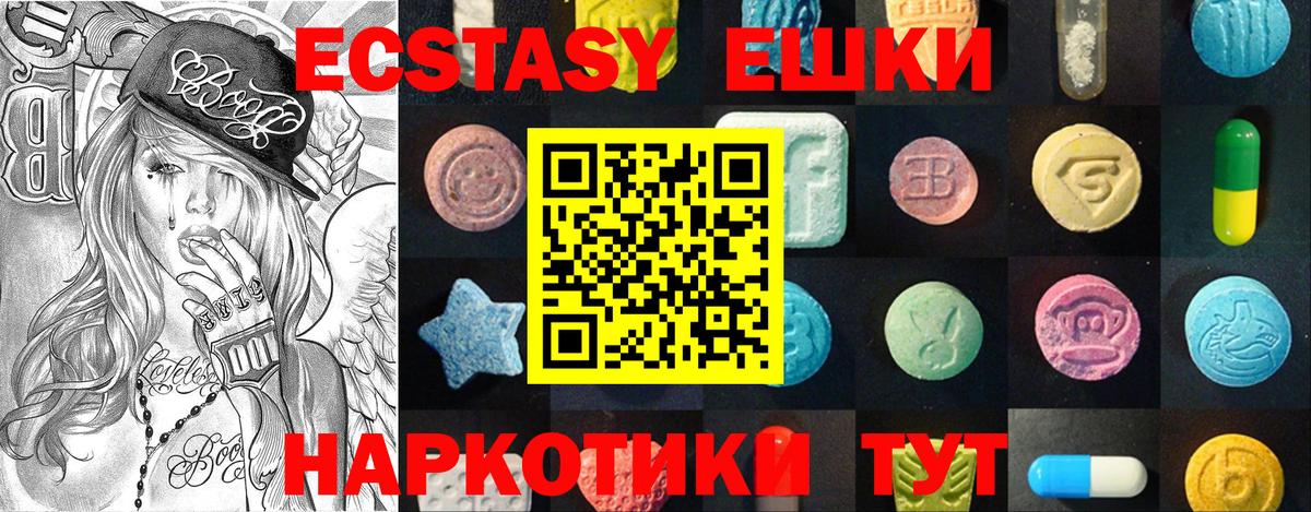 Ecstasy 280мг Чусовой