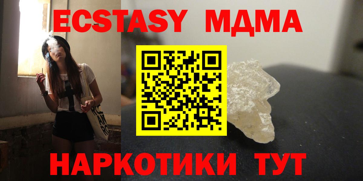 MDMA  МДМА молли  Вход с VPN  MDMA crystal  Чусовой 